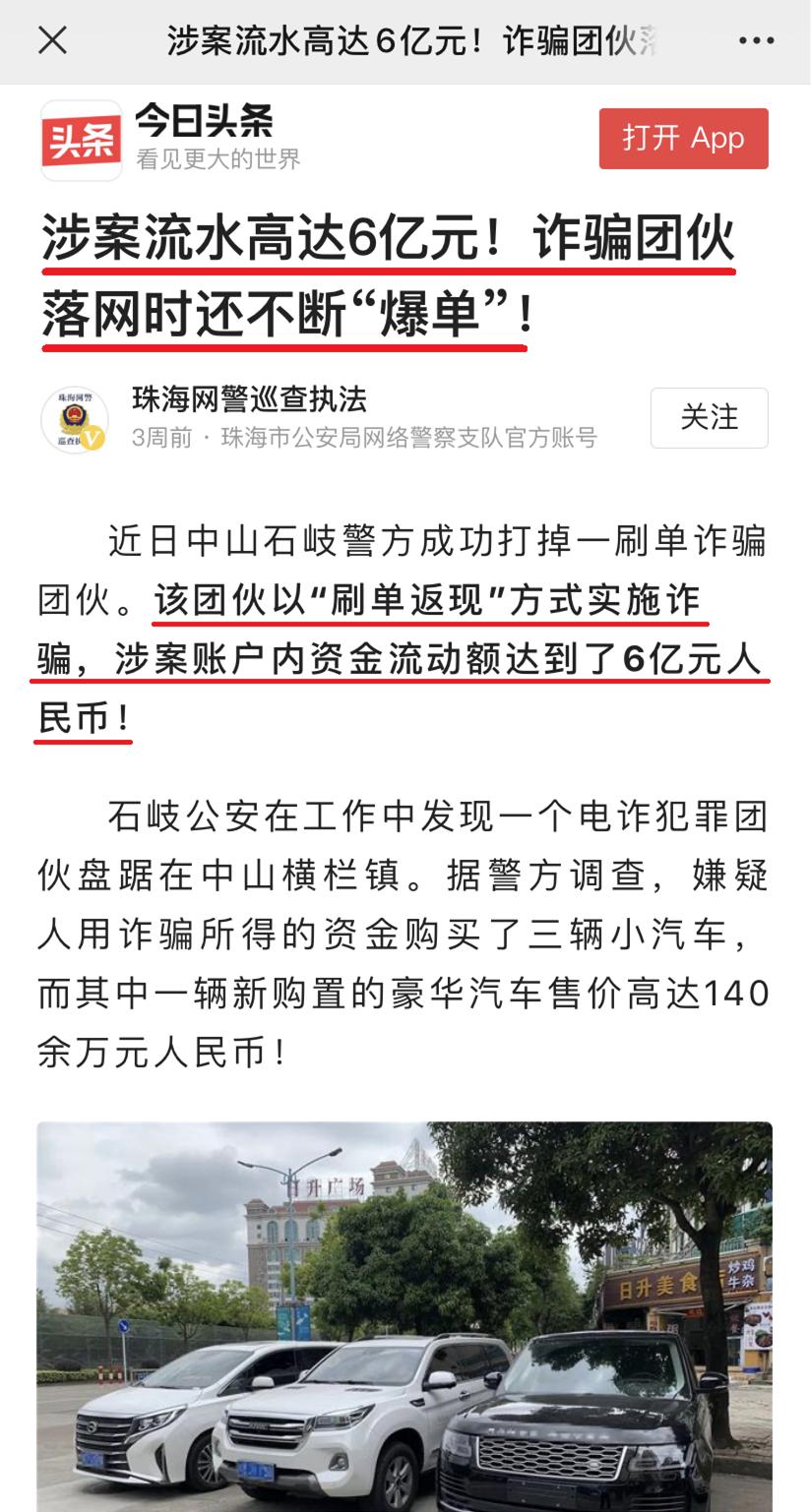 刷单群里的“熟人”上了新闻热搜！原来他们是......