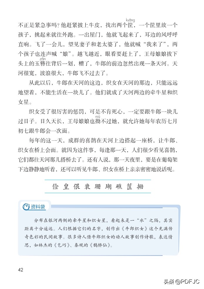 统编版小学语文五年级下册,统编版五年级上册语文