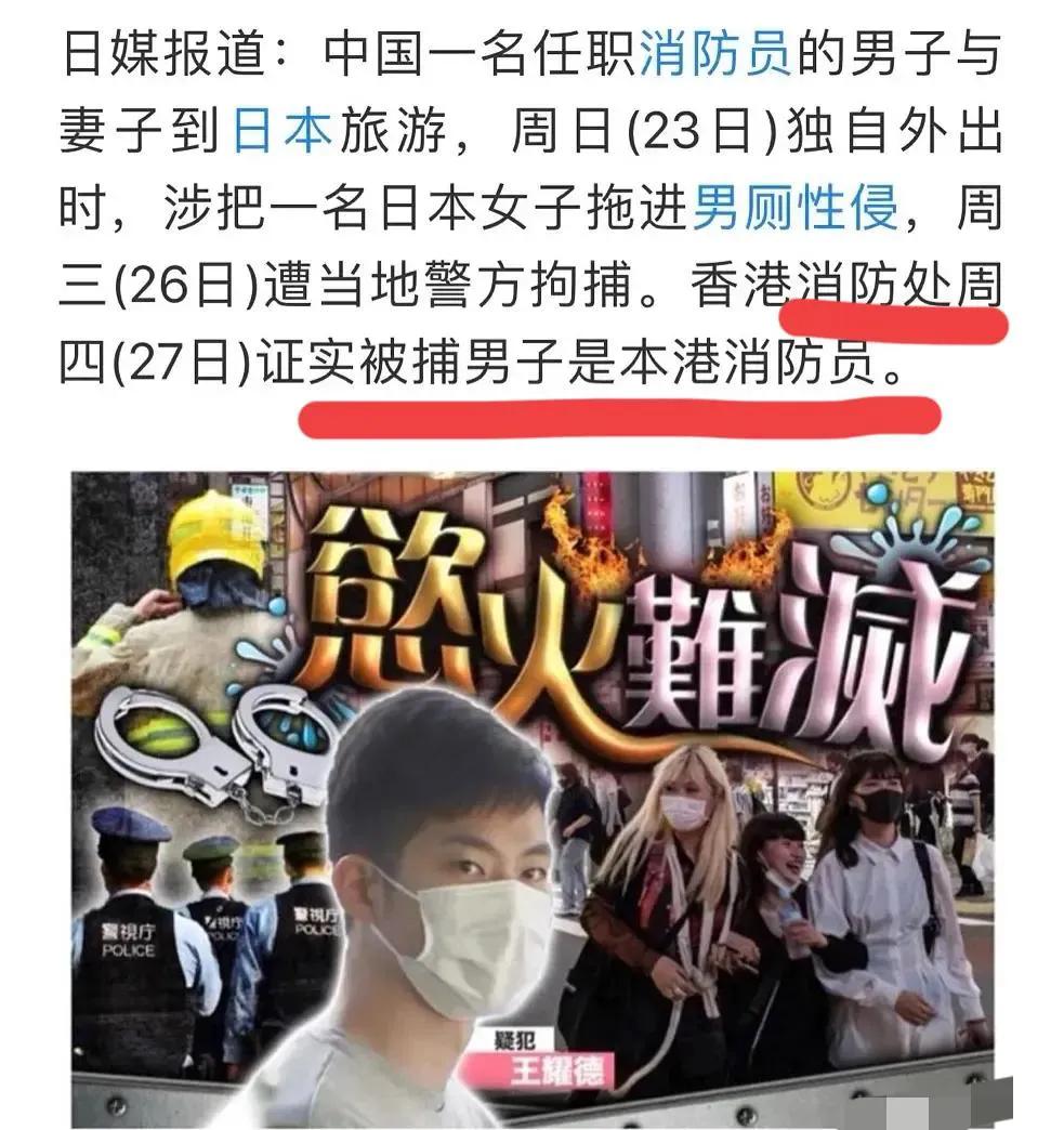 男子性侵日本女子被捕最新进展,和男友游东京因性侵被捕