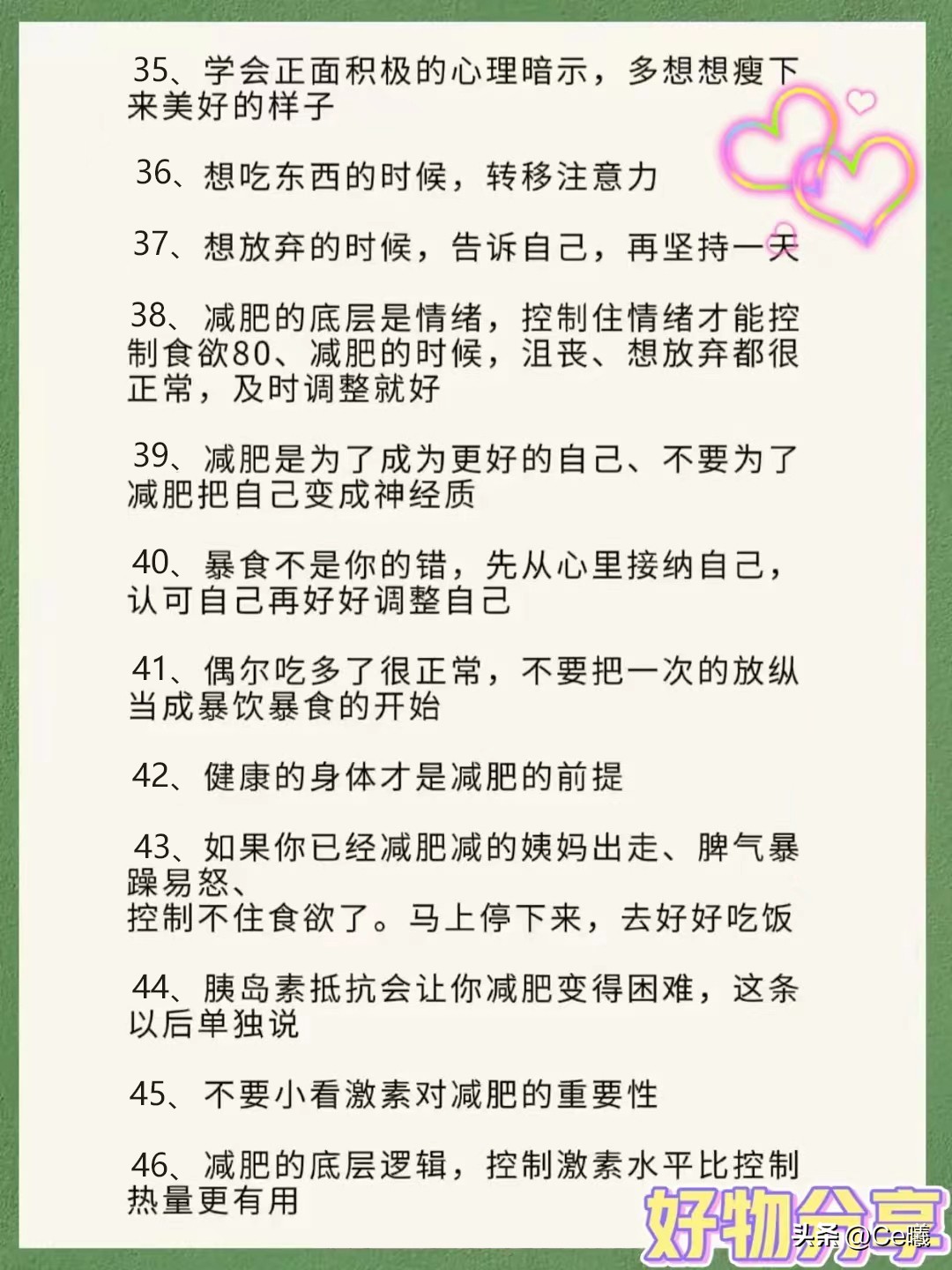 盘点50天科学减肥,9条减肥经验总结条条都是干货