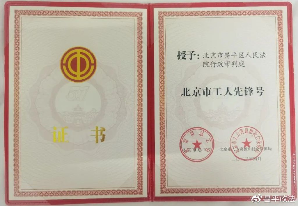 喜报法院巾帼文明岗荣获称号,北京市劳动模范称号