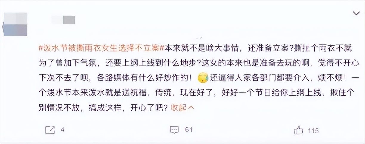 云南泼水节女人被围攻,泼水节判定性骚扰