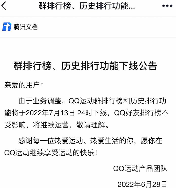 qq关闭最新消息,qq关停服务