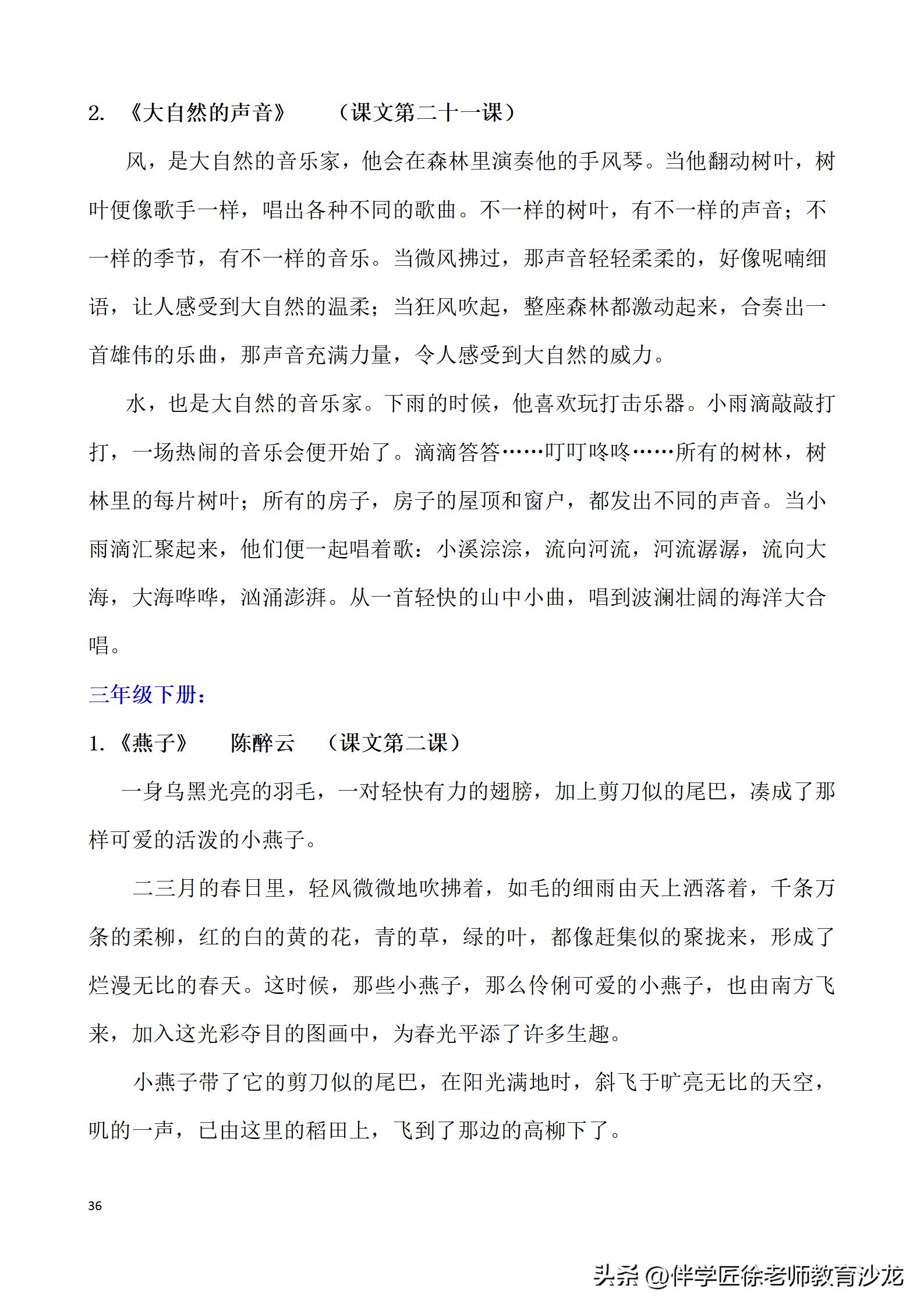 小学六年级语文必背资料,六年级语文必背知识点可打印