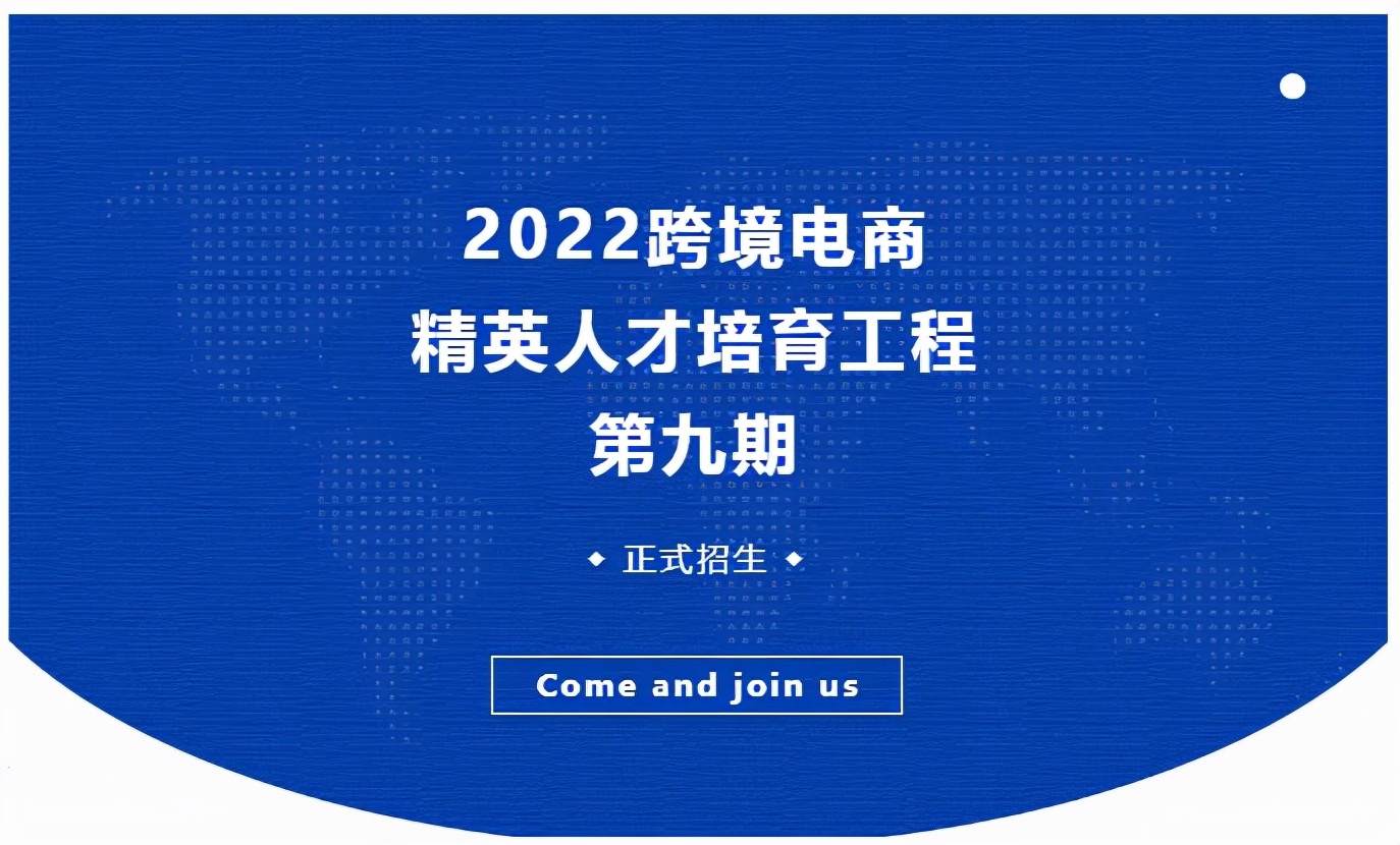 跨境电商人才培育,跨境电商精英人才培育工程靠谱嘛