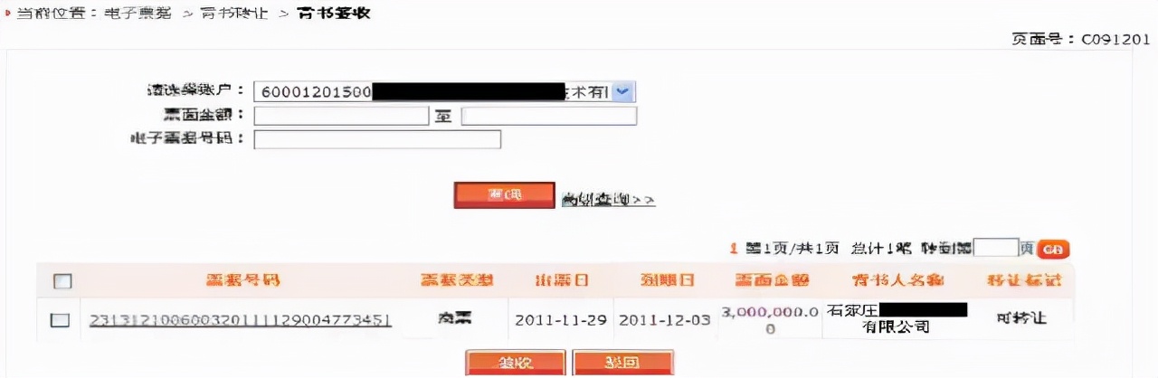 河北银行电子承兑汇票怎么签,邯郸银行承兑电子票如何接收