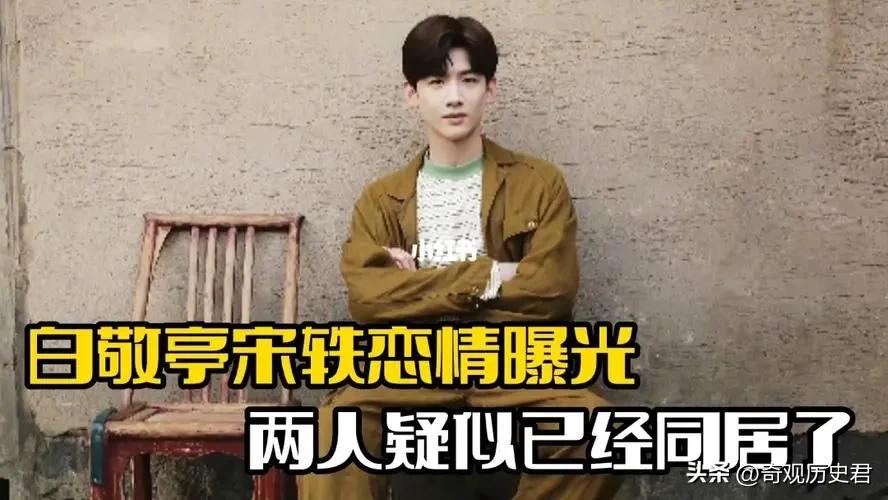 白敬亭宋轶扫楼拍照换玩偶,白敬亭穿外套抱宋轶