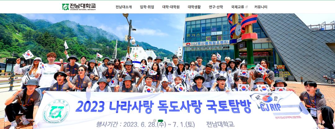 广州学韩语，韩国留学丨五大受欢迎院校——全南大学