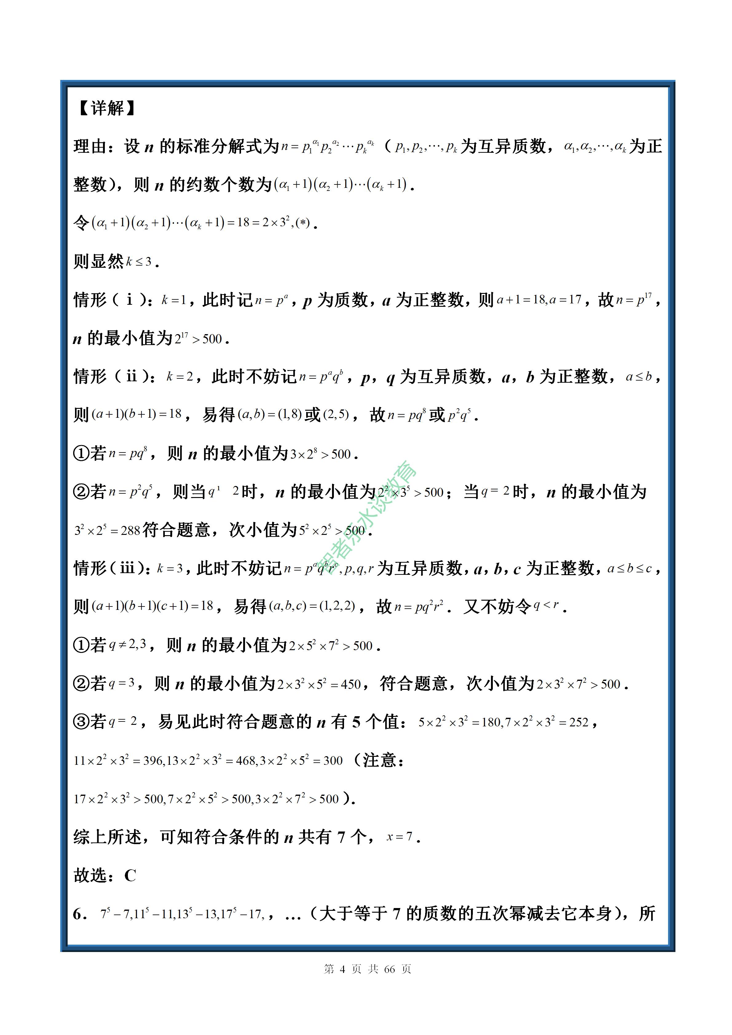 中考数学实数基础题讲解,七年级下册数学沪科版实数拔高题