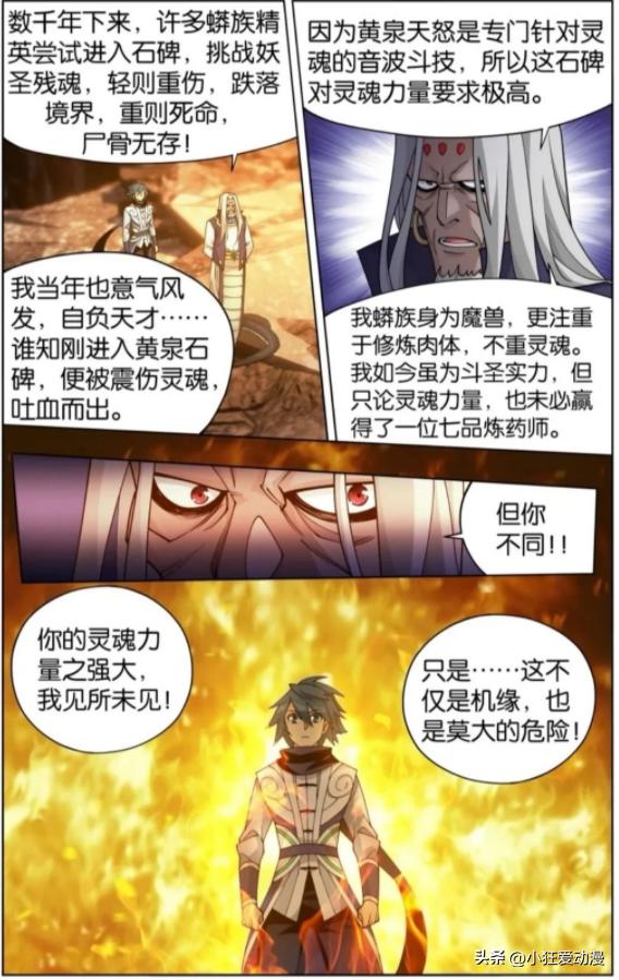 斗破苍穹萧炎第三季38,斗破苍穹萧炎进阶七星斗师