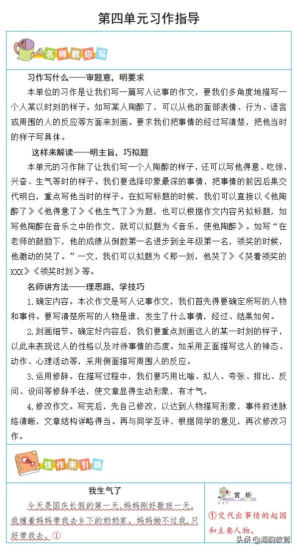 五年级下册语文写作指导,海韵教育小学数学北师版五年级下