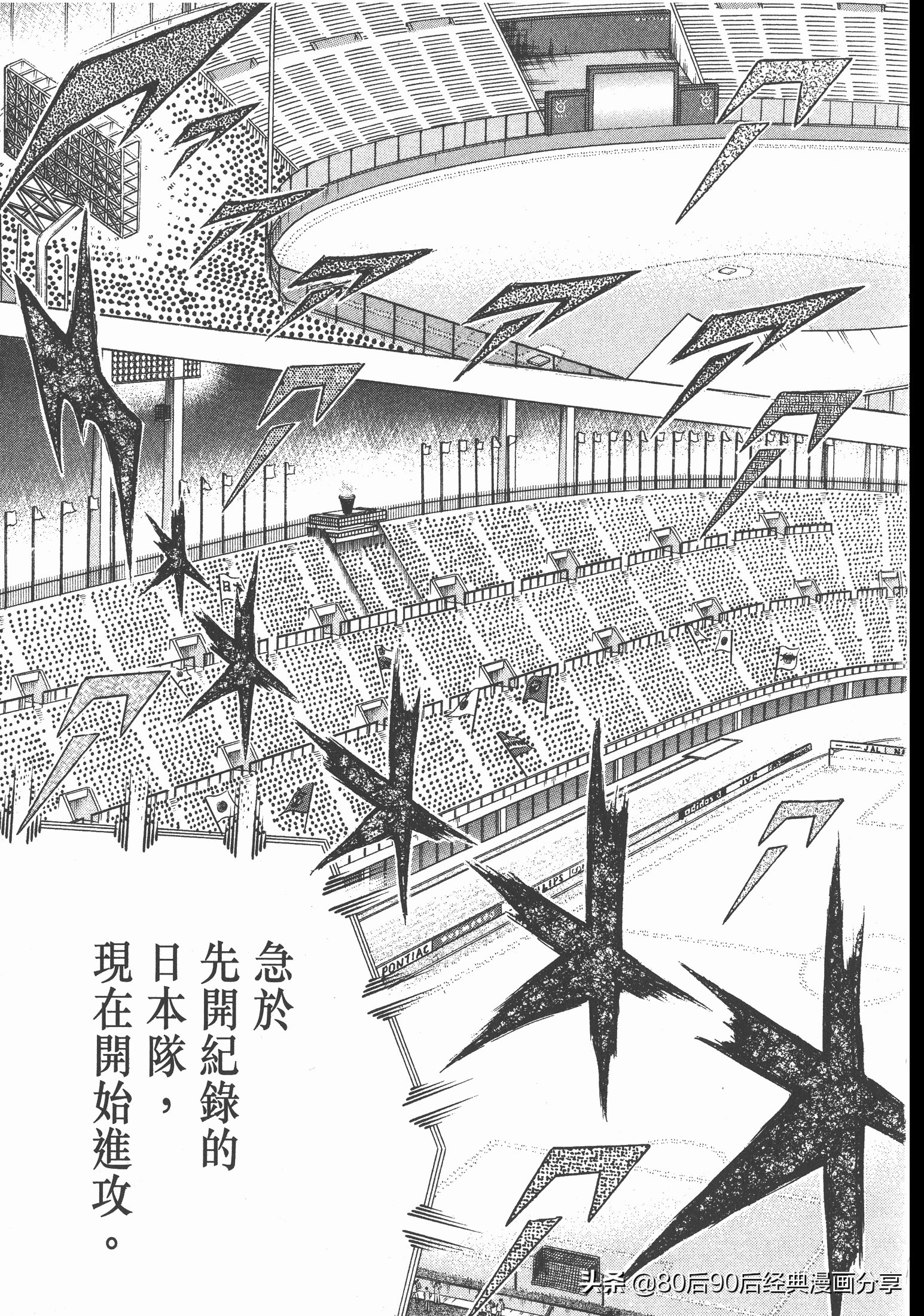 足球小將.GOLDEN-23卷010上