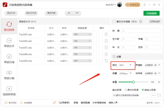 cd转mp3软件免费版,cd转mp3用什么软件好