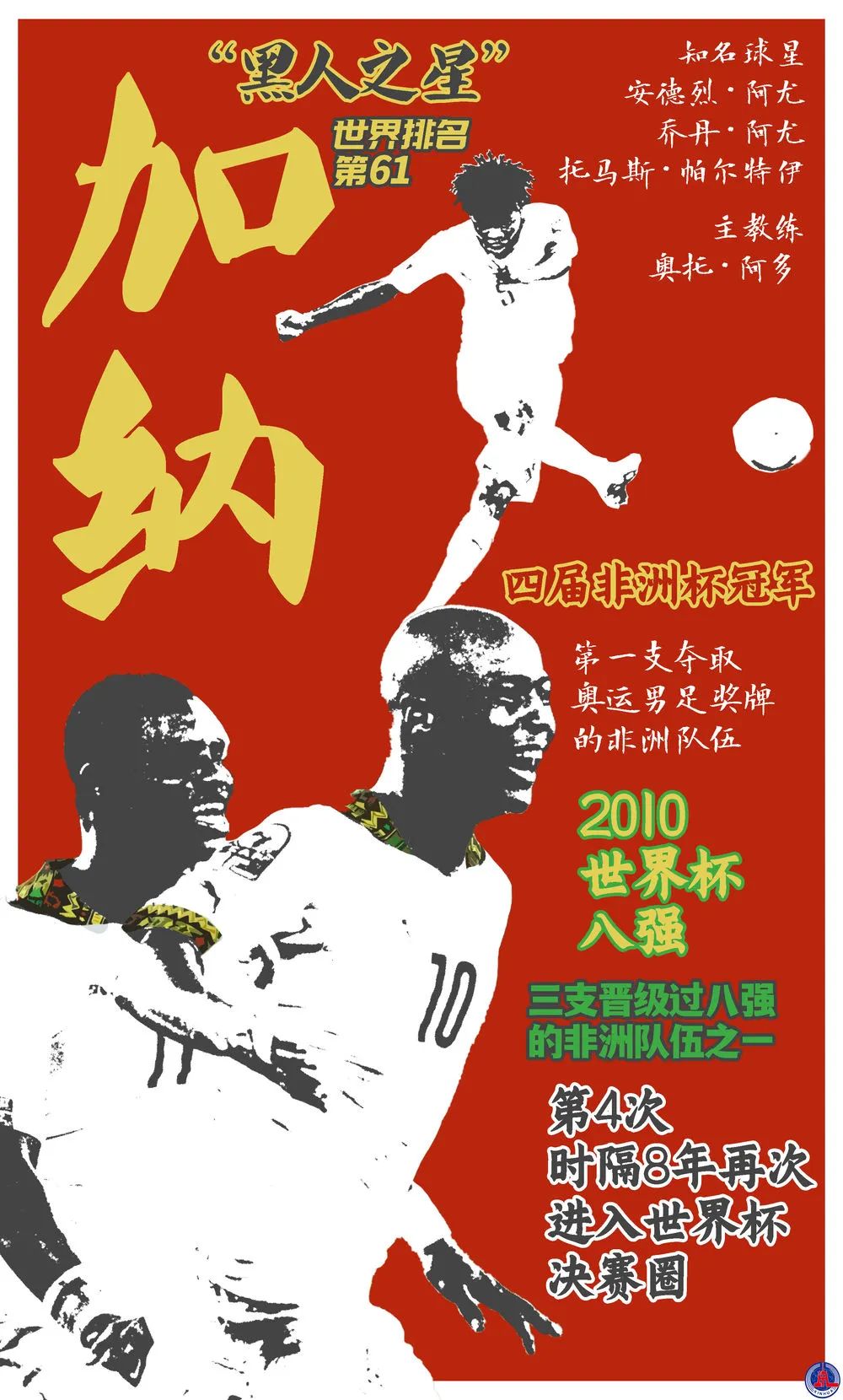 世界杯32强海报一览,世界杯32个国家的海报