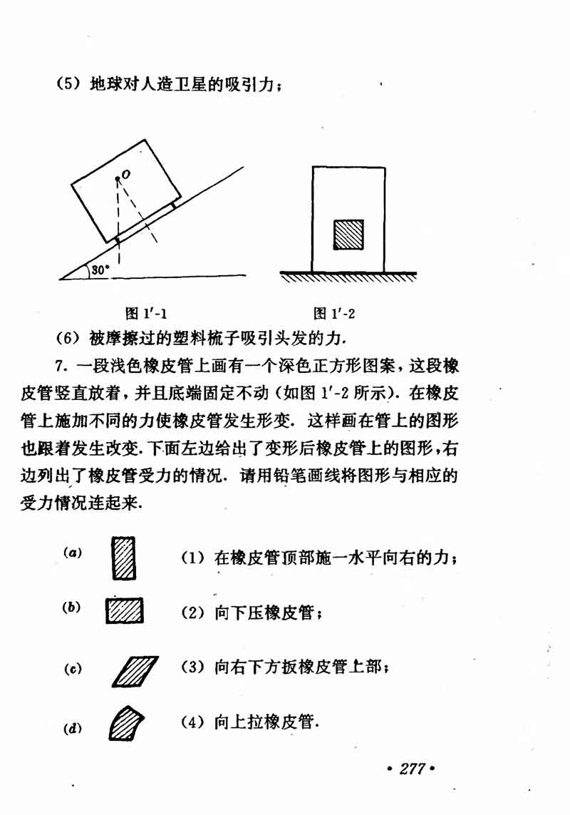 高中物理课本必修二第一章,高中物理课本人教版2007