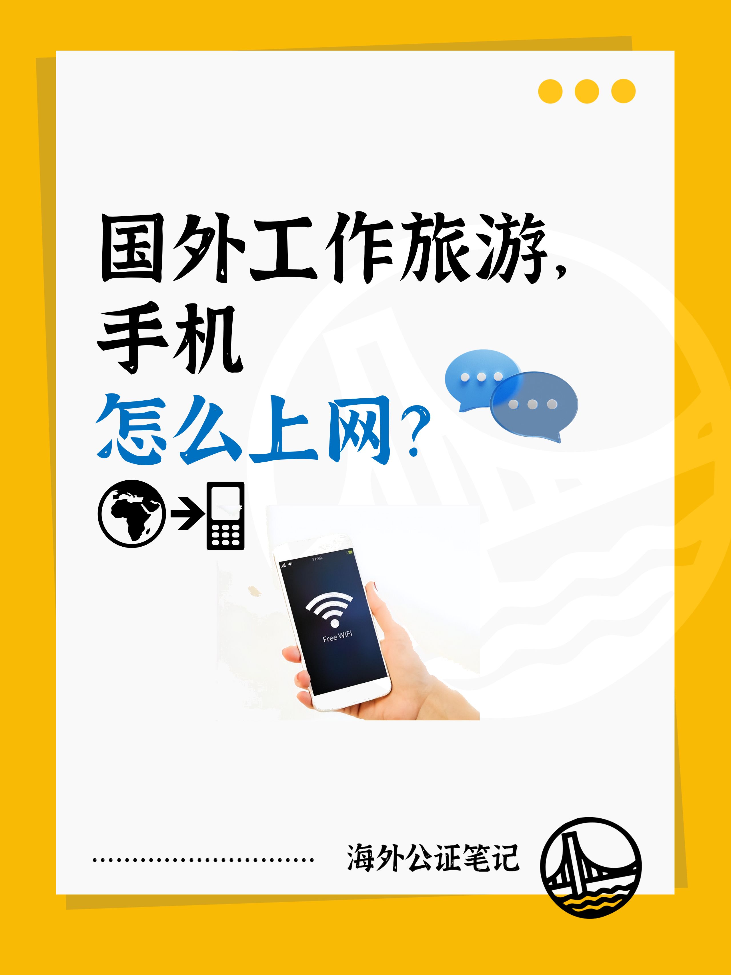 去国外怎么在手机上用国际漫游,出国以后手机怎么上网