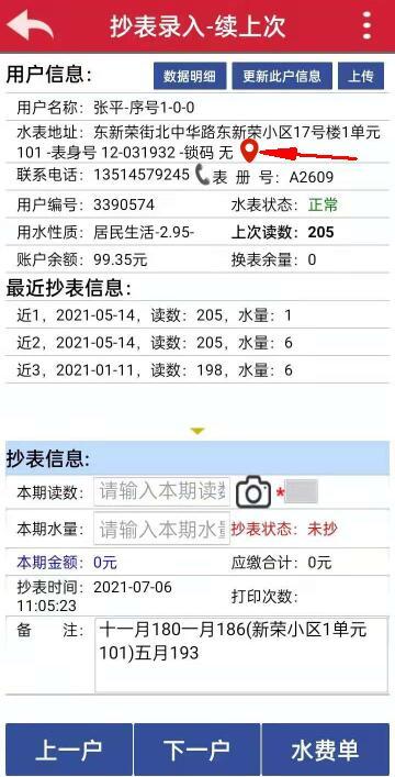B8云采-手机拍照抄表技术方案