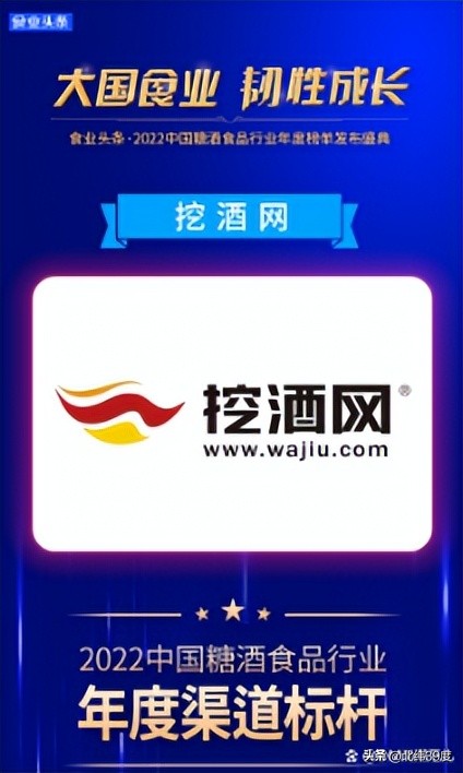 糖酒食品行业最具影响力评选，挖酒网荣获年度渠道标杆