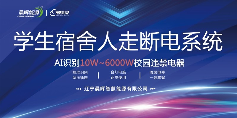 高校智能用电系统报价表,高校智能用电系统多少钱