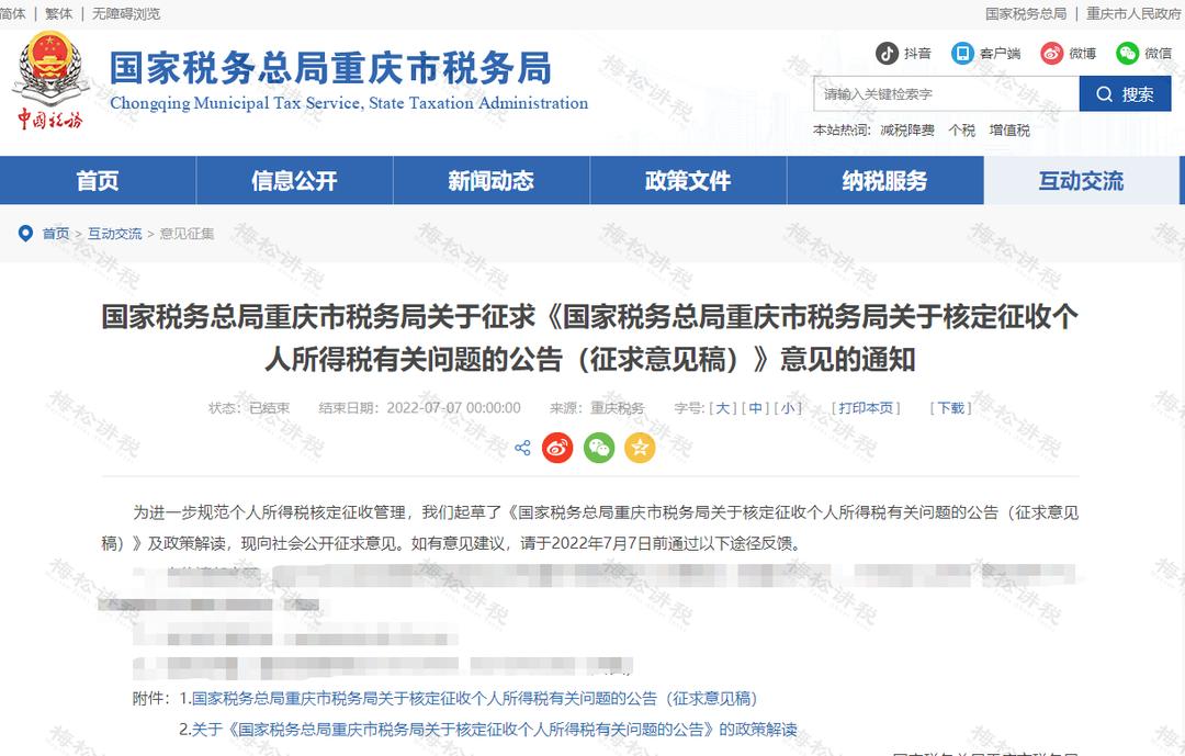 个税又有新变化,个人所得税有哪些条件可以免缴