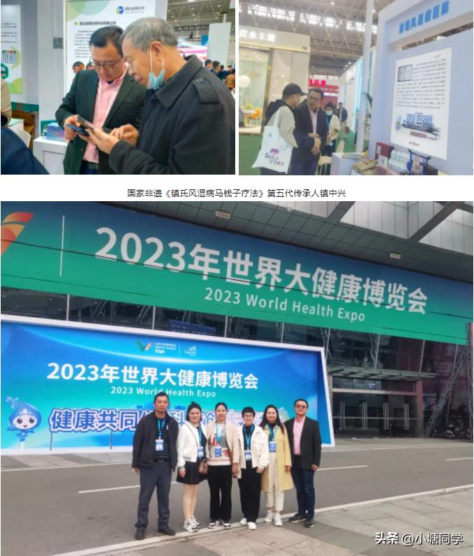 《镇氏风湿病马钱子疗法》亮相世界大健康博览会