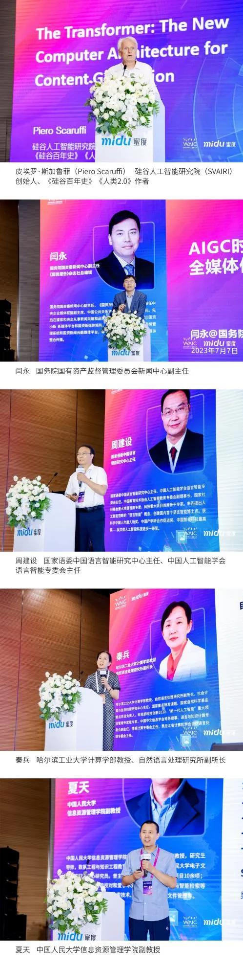 蜜度主办语言智能与内容生成高峰论坛重磅发布国内首个专为智能校对领域打造的垂直大语言模型“蜜度文修”