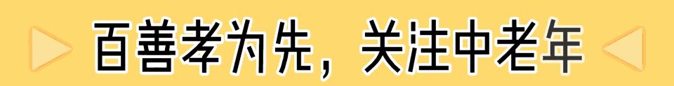 老年人留下来的实用忠告 (60岁老年人如何与子女相处)