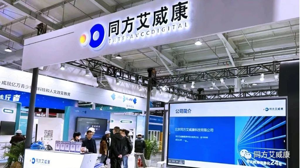 北京同方艾威康济南分公司,同方艾威康智慧教室