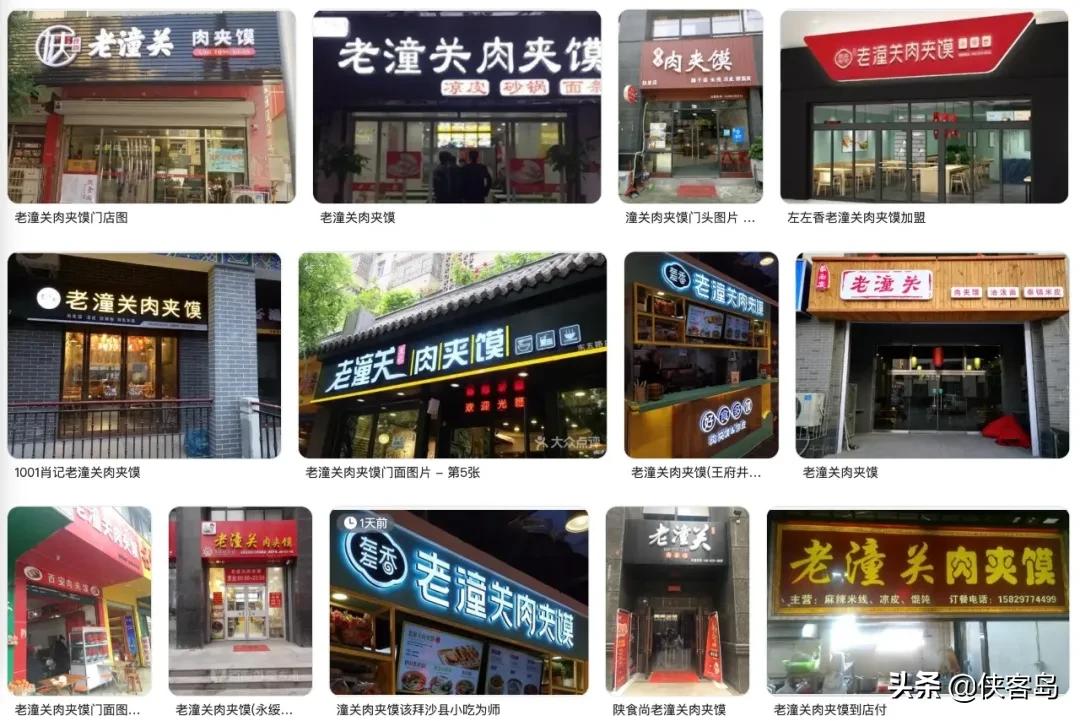 侠客岛：肉夹馍是潼关的，更是全国人民的