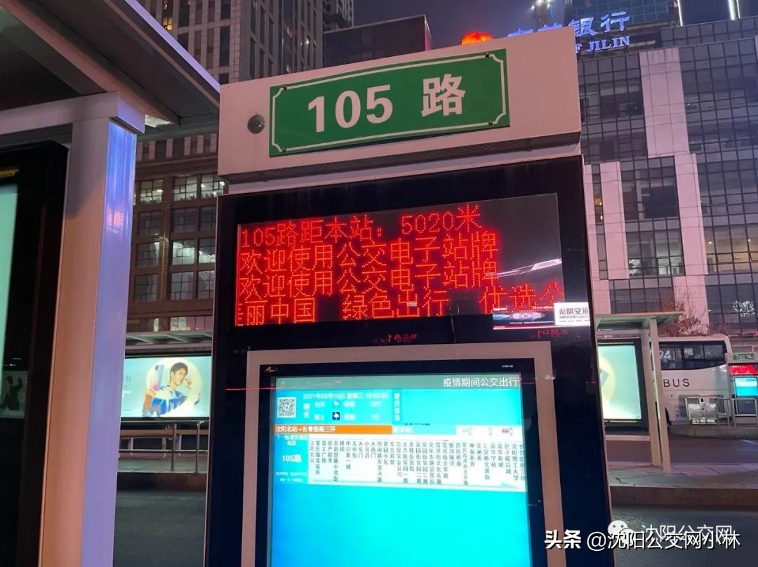 *家屯苏**都有电子站牌了？是真香，还是真丑？