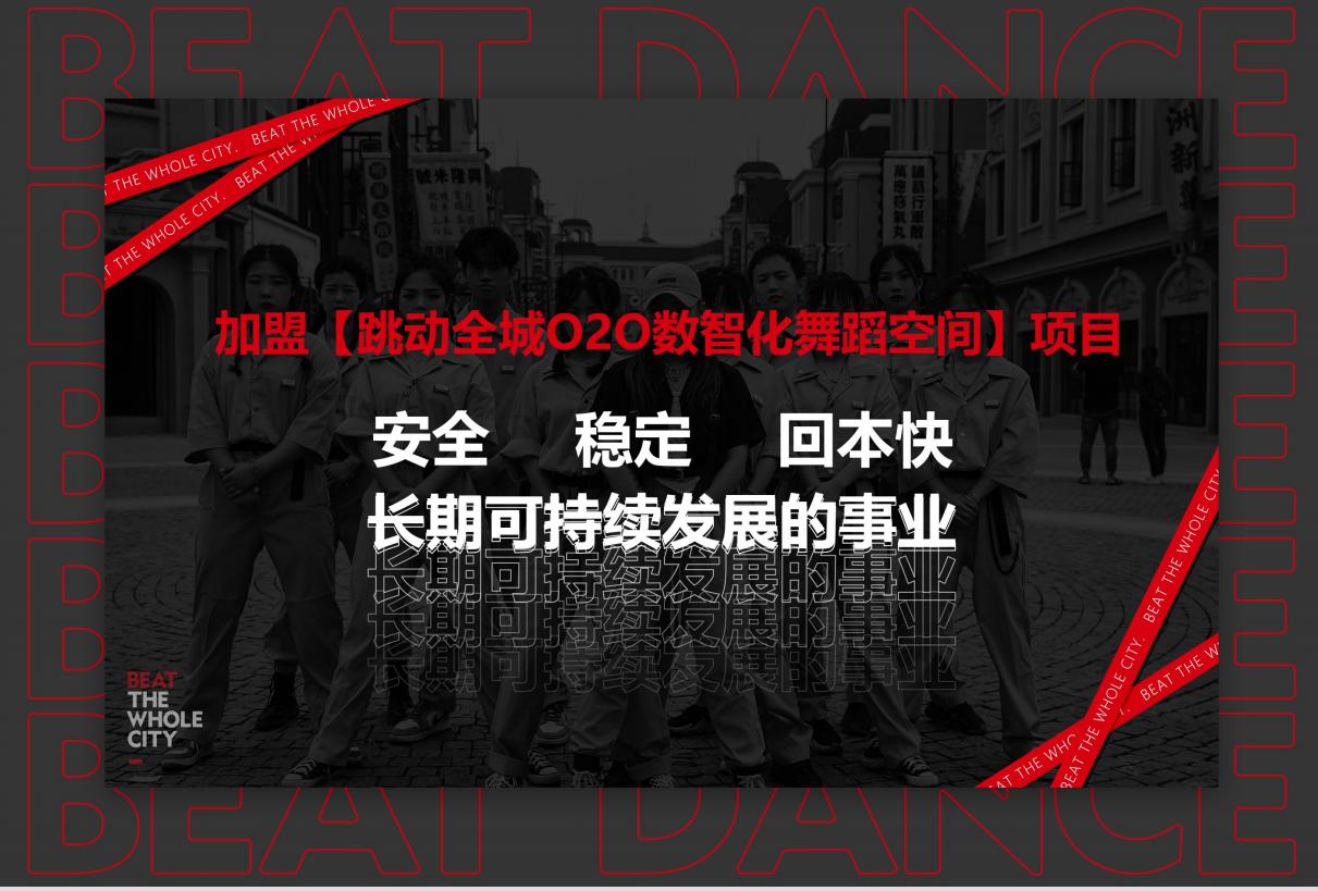 舞蹈培训创业加盟哪个品牌好,加盟舞蹈店需要了解些什么