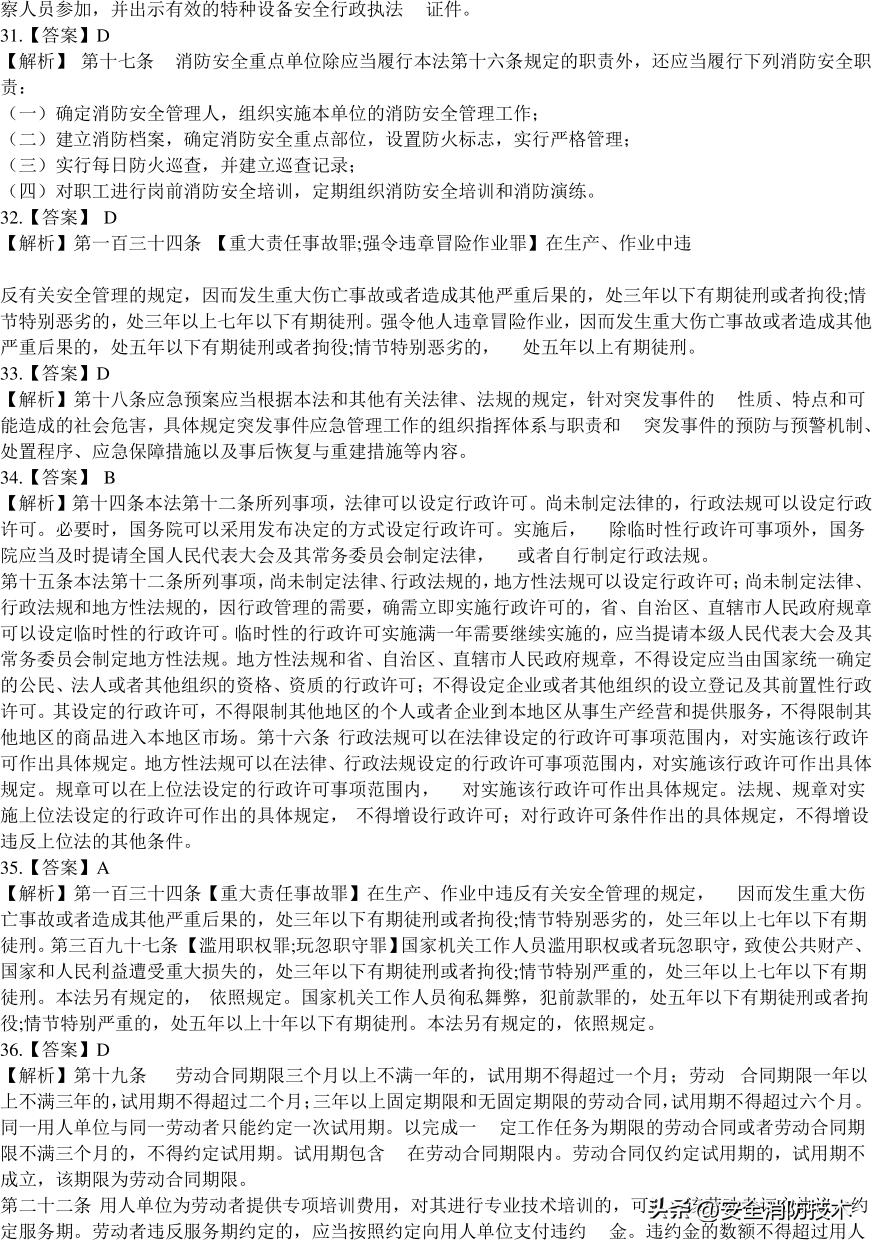 2020注册安全师管理考试题目,2023年注册安全师法规答案