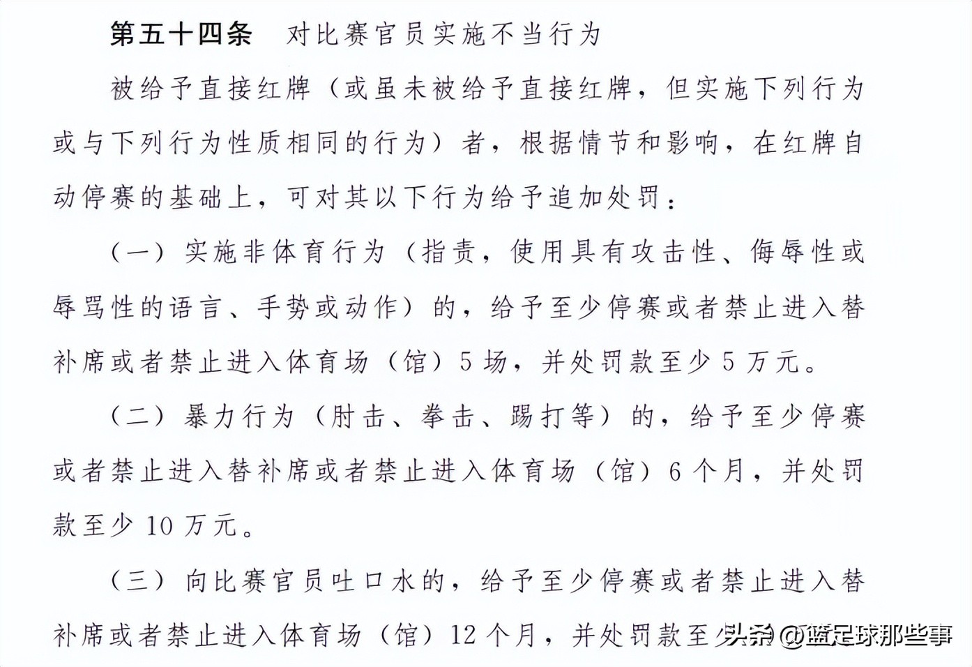 中甲球队主帅染红后怒扇裁判耳光,足球教练暴怒瞬间摔倒