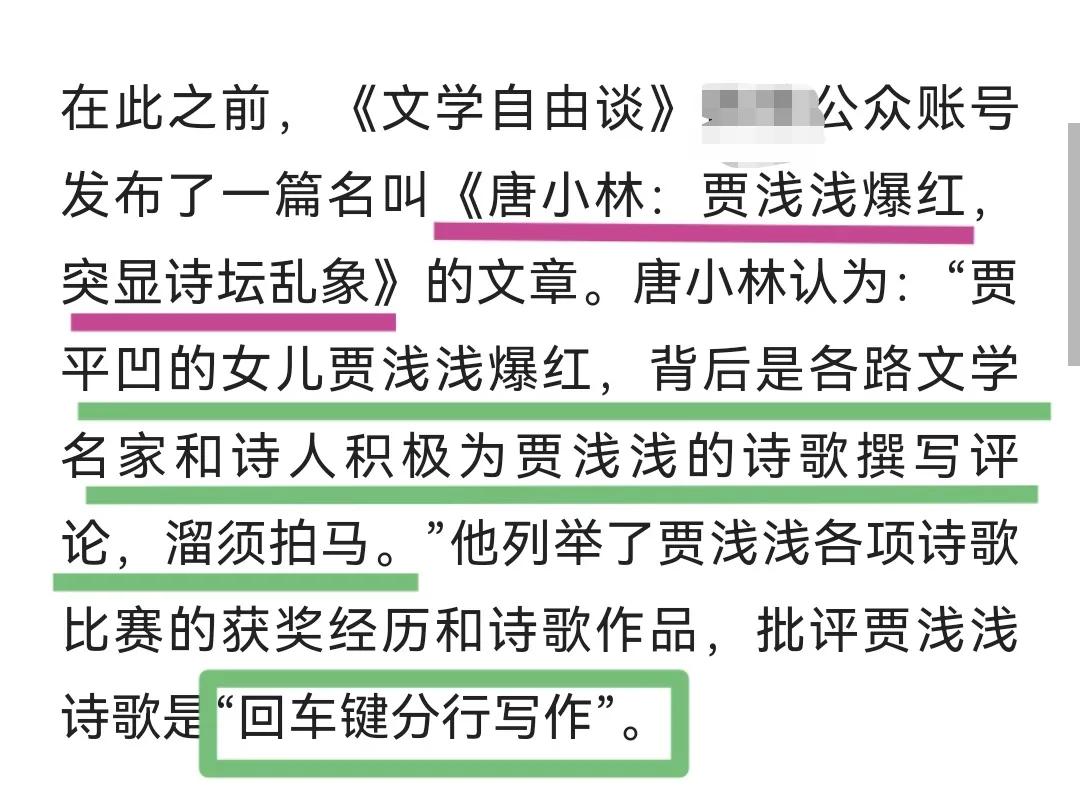 贾浅浅回应作协贾平凹,贾平凹评论贾浅浅