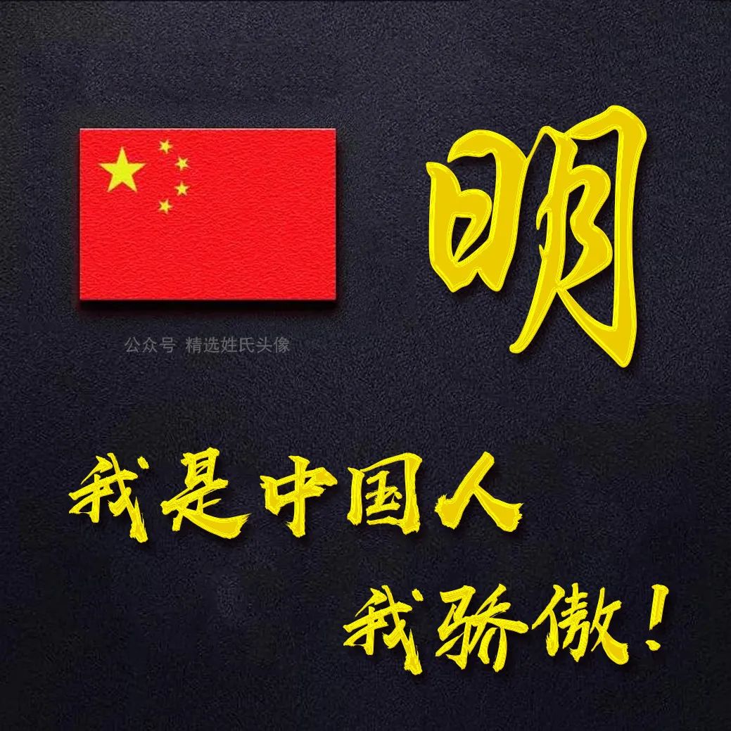 带有五星红旗的爱国头像,五星红旗加曹姓氏头像