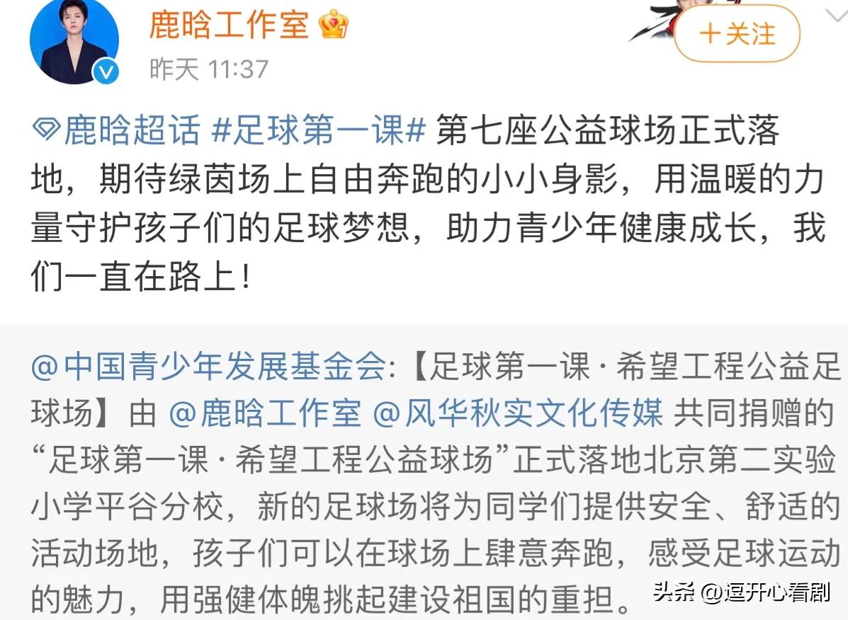 鹿晗捐赠智慧小学足球场,鹿晗捐第10座公益球场