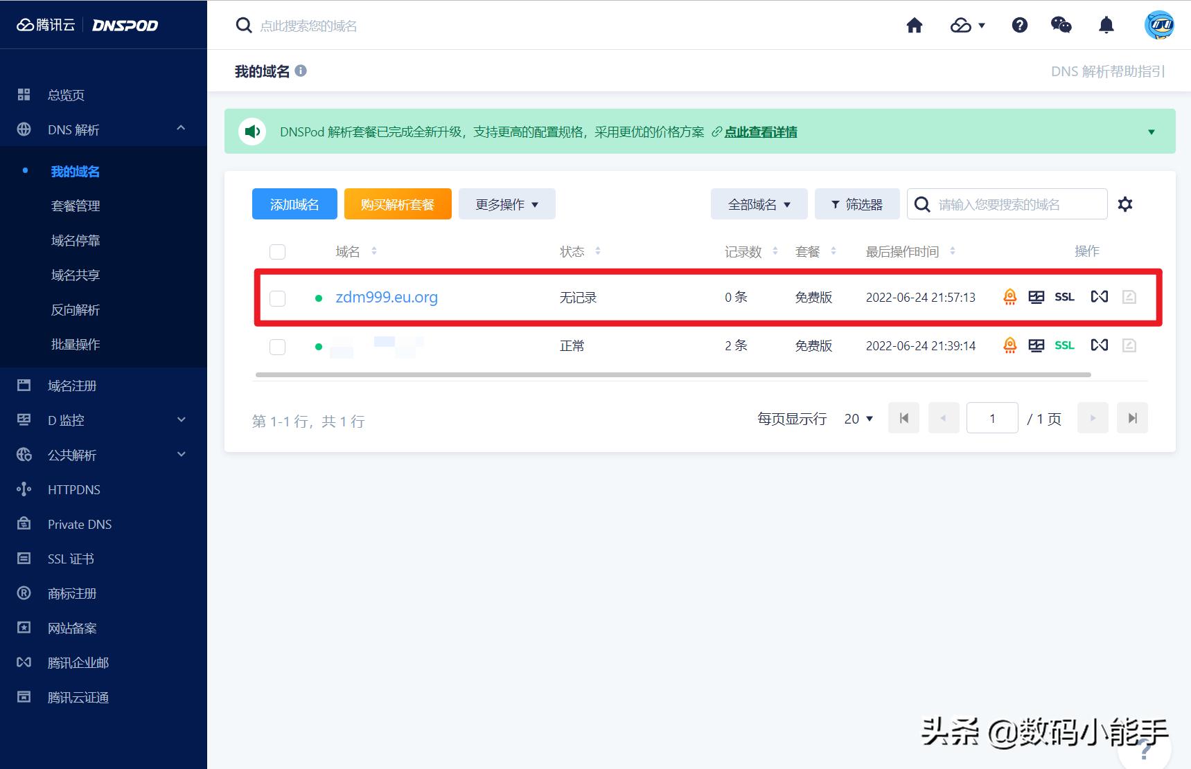 免费的域名,如何申请一个比较好域名