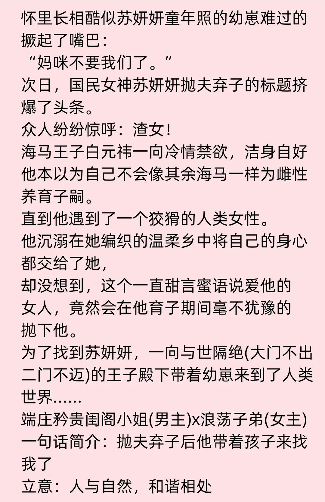 我抛夫弃子,我抛夫弃子海马王子