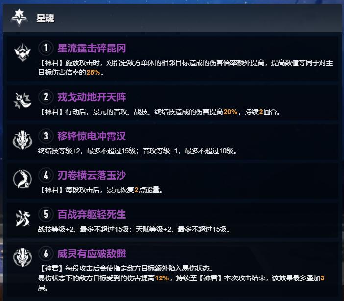 星穹铁道景元攻略,星穹铁道景元技能演示