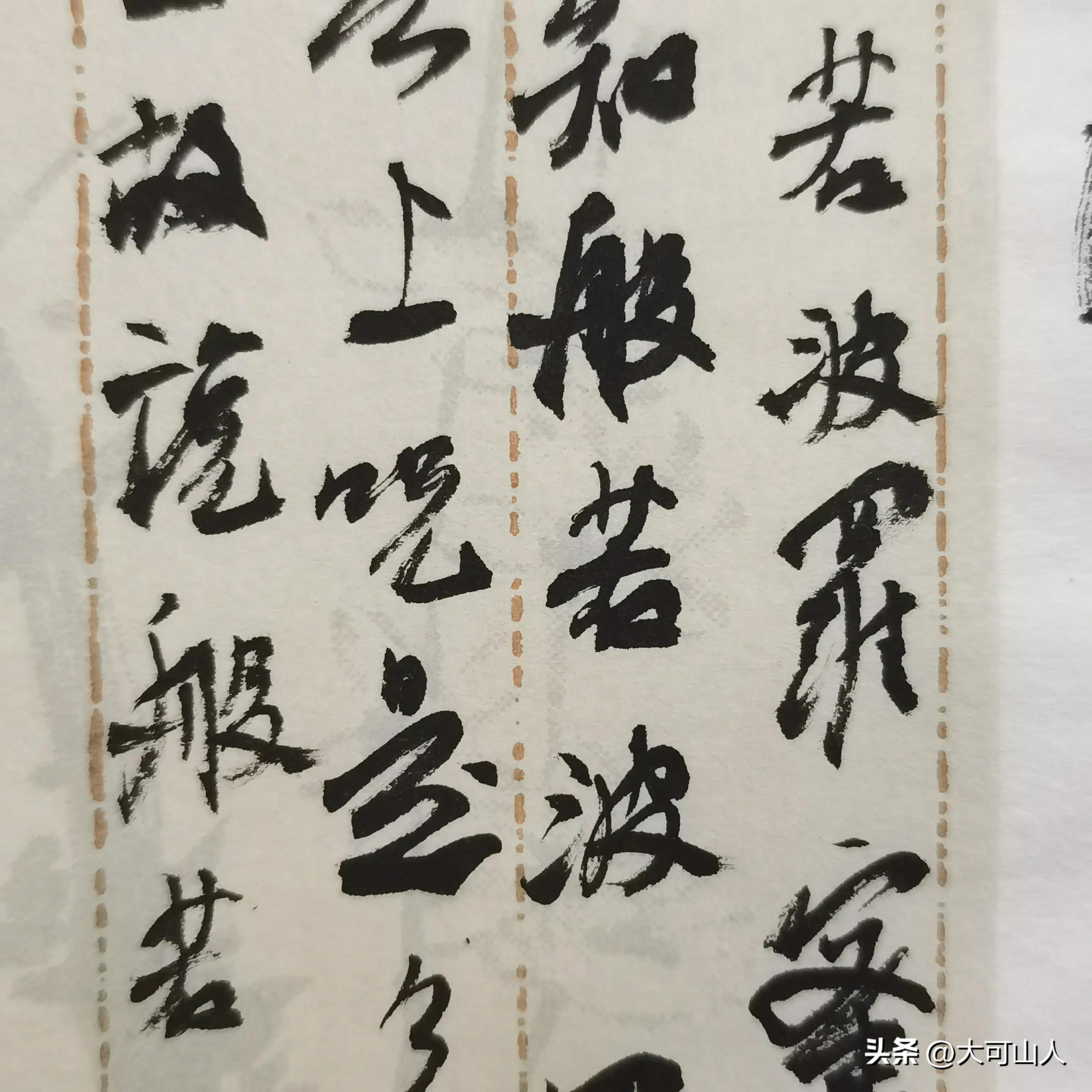 很多人不知道什么是书法,书法字不好看为什么还能叫书法