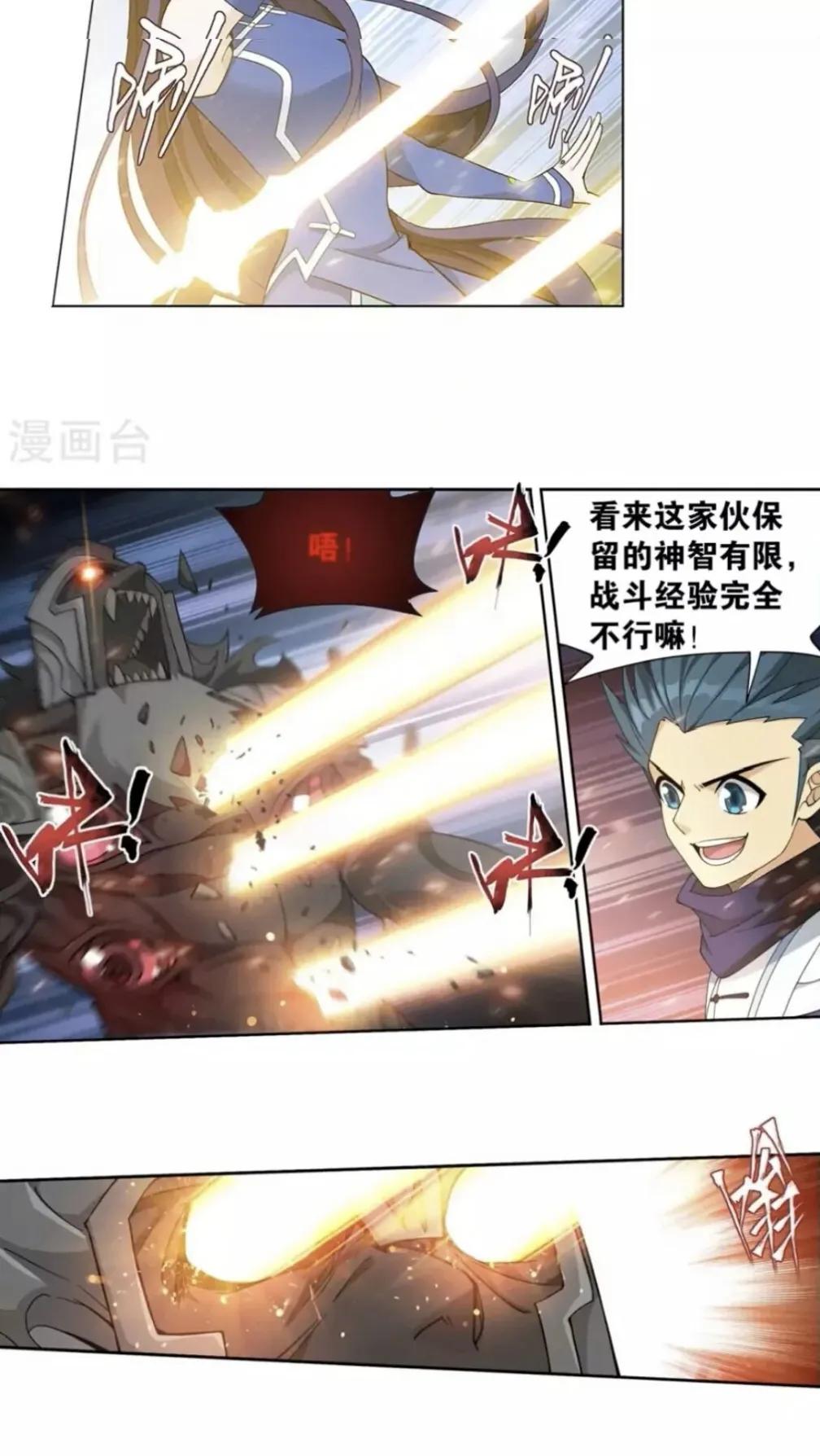 斗破苍穹漫画902话免费,斗破苍穹漫画902