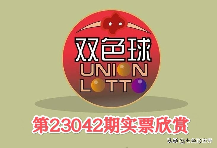 双色球第22057期晒票万元大票,双色球第23048期晒票万元大票