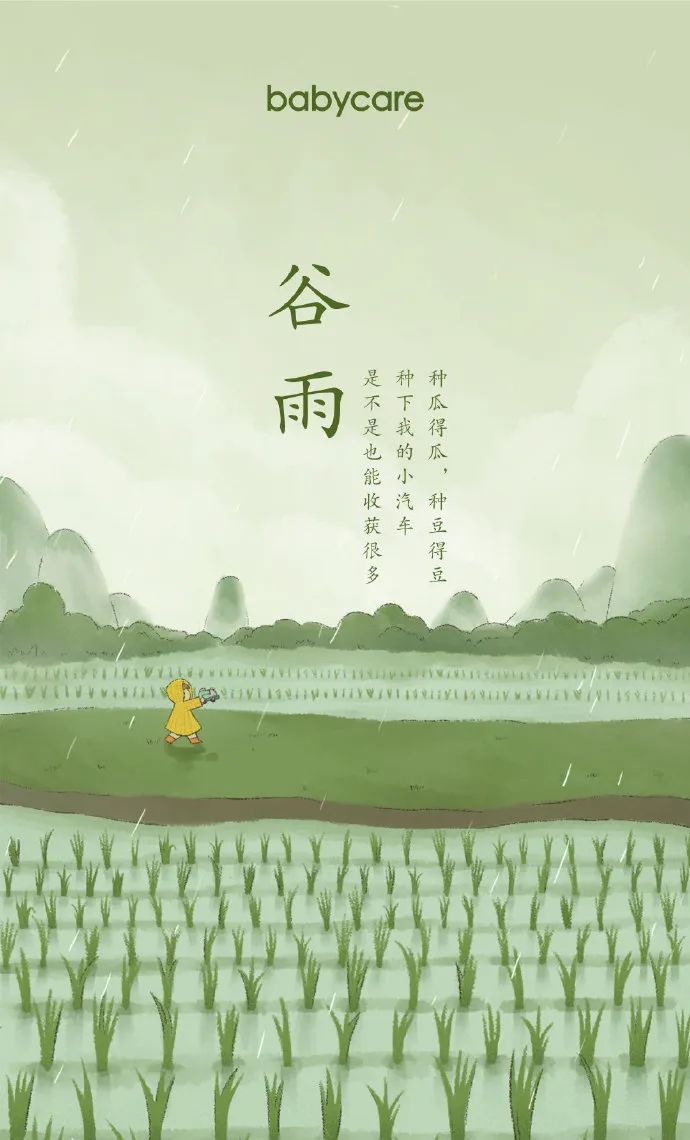 谷雨海报手绘,谷雨海报设计拍照