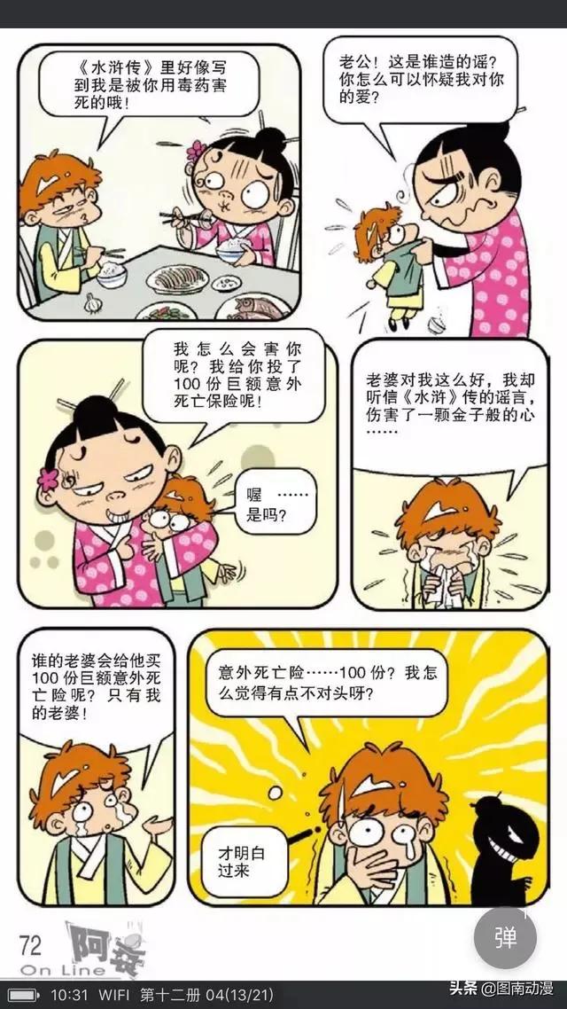 阿衰打嗝,阿衰肚子咕噜咕噜响