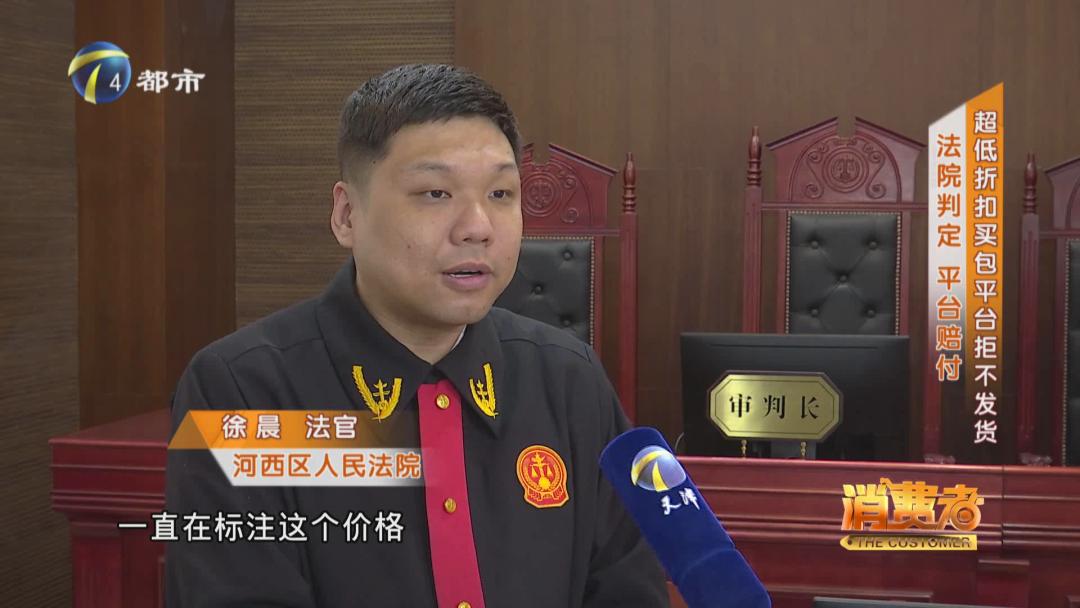 【媒体聚焦】超低折扣买包平台拒不发货法院：平台赔付！