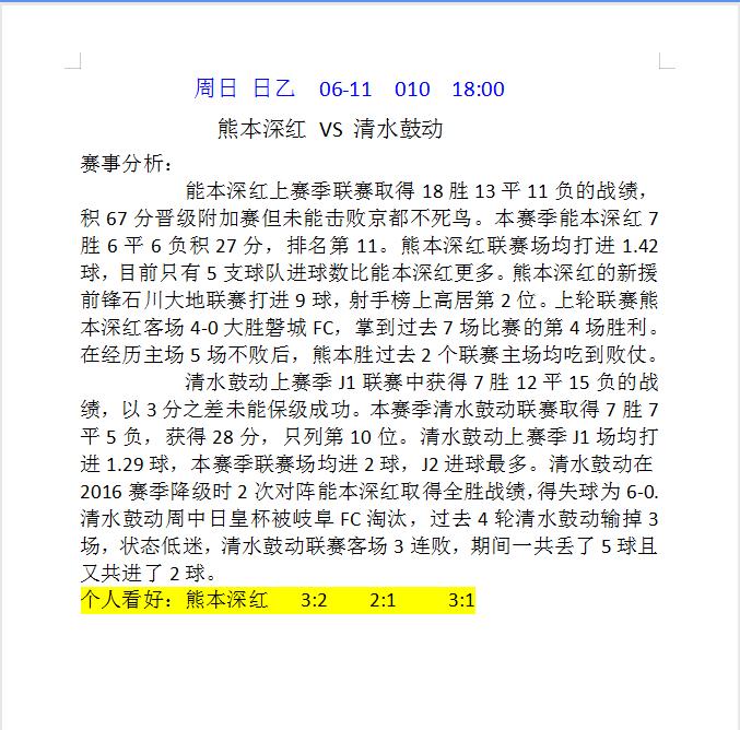 周日比分推荐预测最新,周日比分竞彩推荐