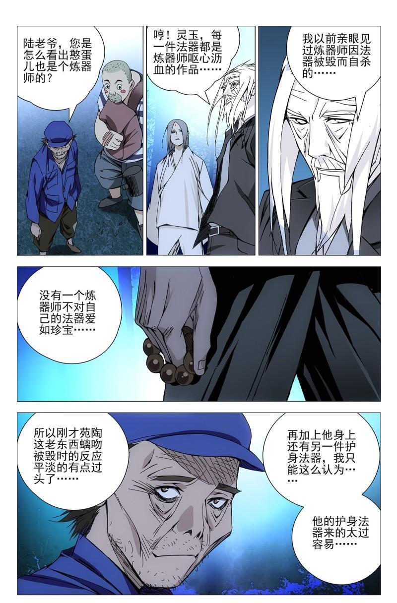 一人之下漫画王也131话,一人之下最新漫画第二话