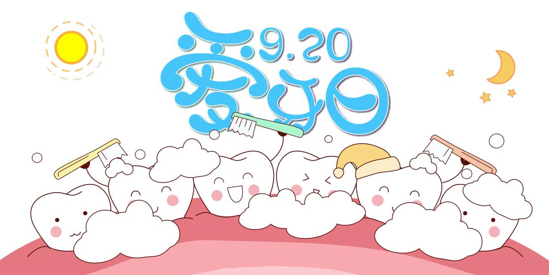 爱牙日活动ppt,爱牙洁齿ppt