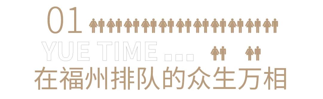 福州人排队都要去吃的20家,福州人都聚集在哪里