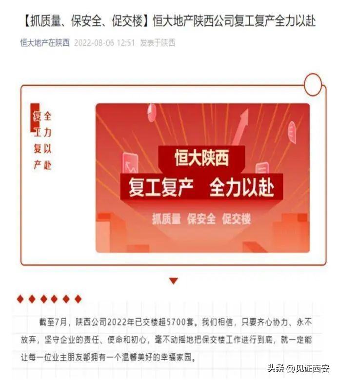 恒大地产项目施工进度,恒大地产最新项目进展